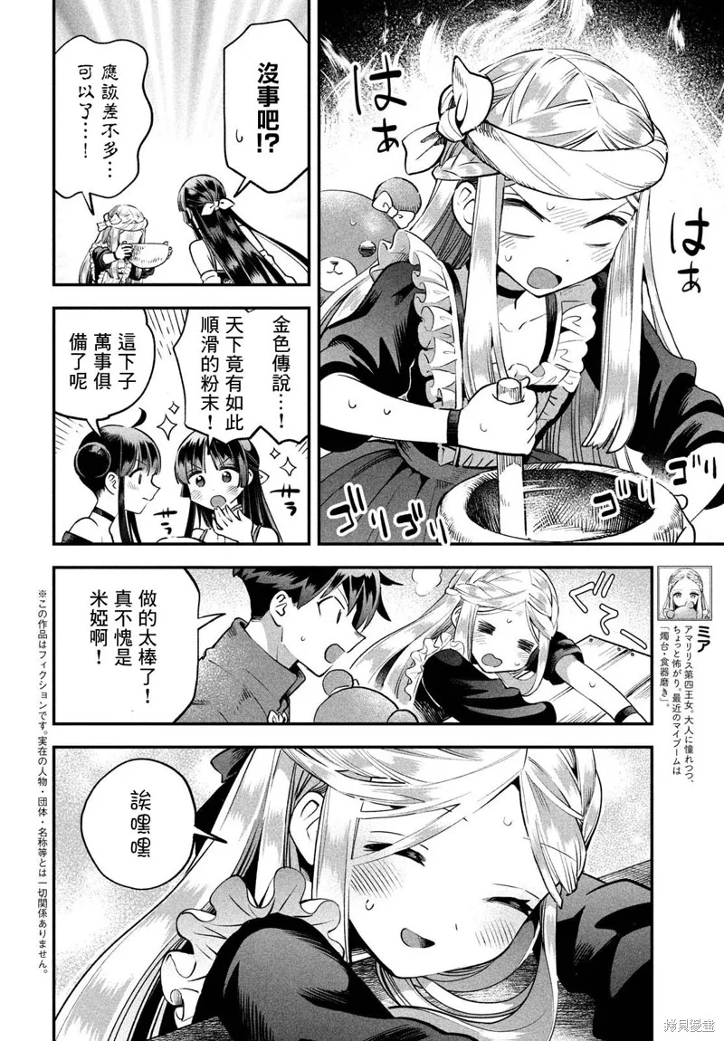 爱寐七公主,第46話,第2张