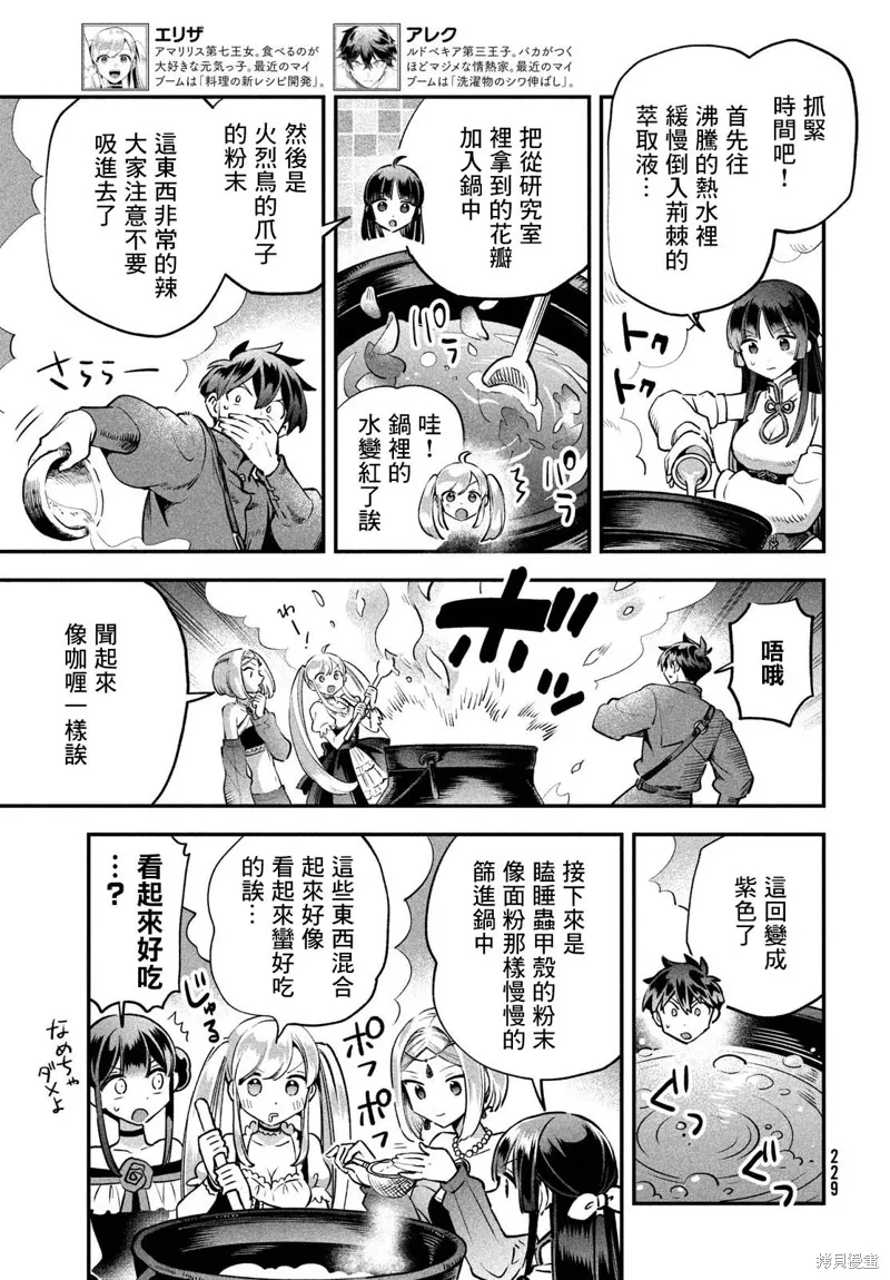爱寐七公主,第46話,第3张