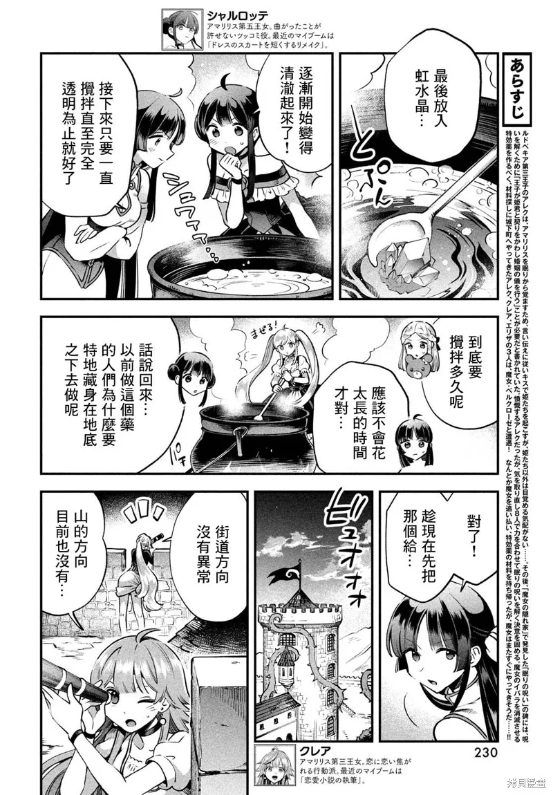爱寐七公主,第46話,第4张