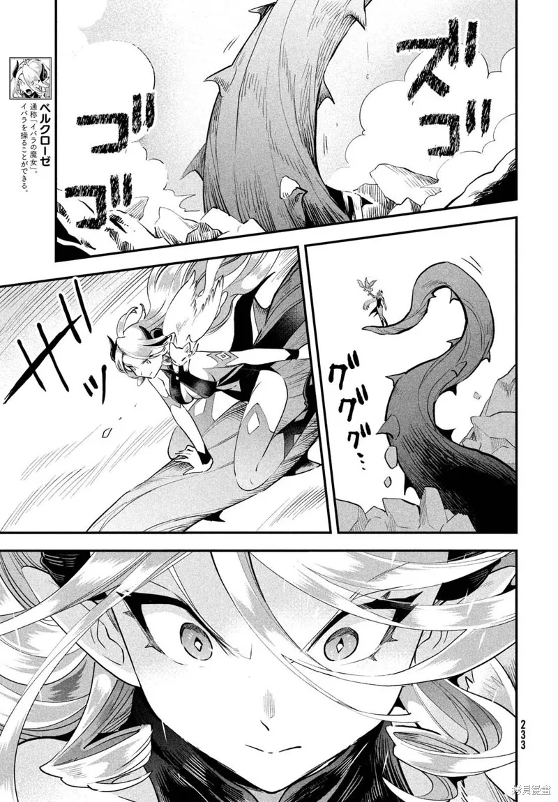 爱寐七公主,第46話,第7张