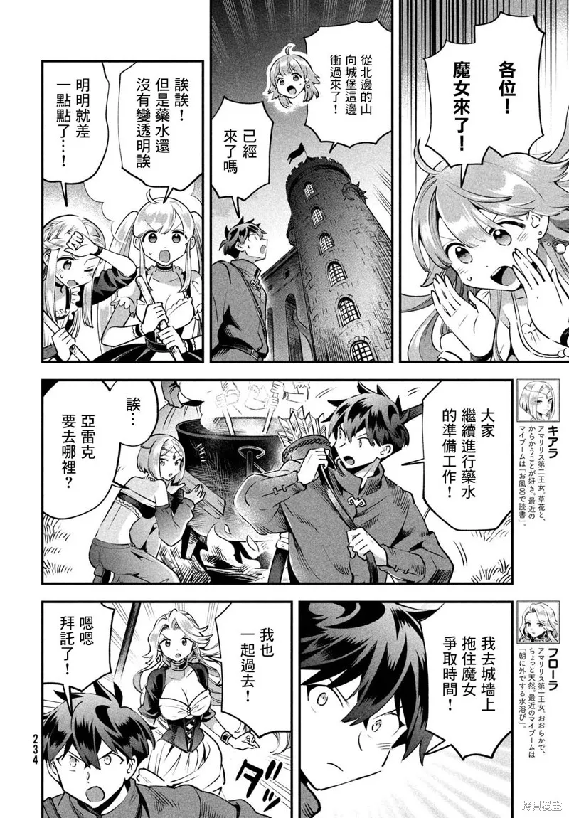 爱寐七公主,第46話,第8张