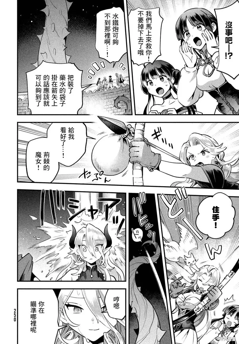 爱寐七公主,第47話,第10张