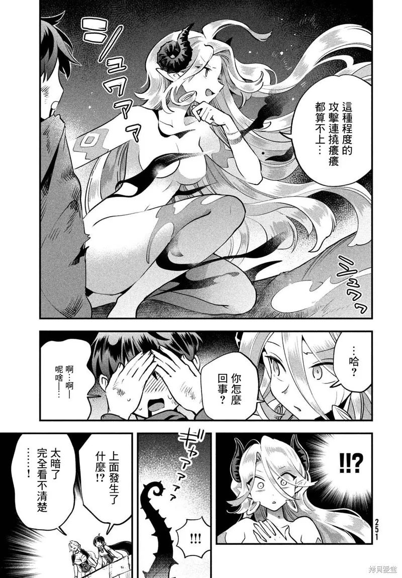 爱寐七公主,第47話,第11张