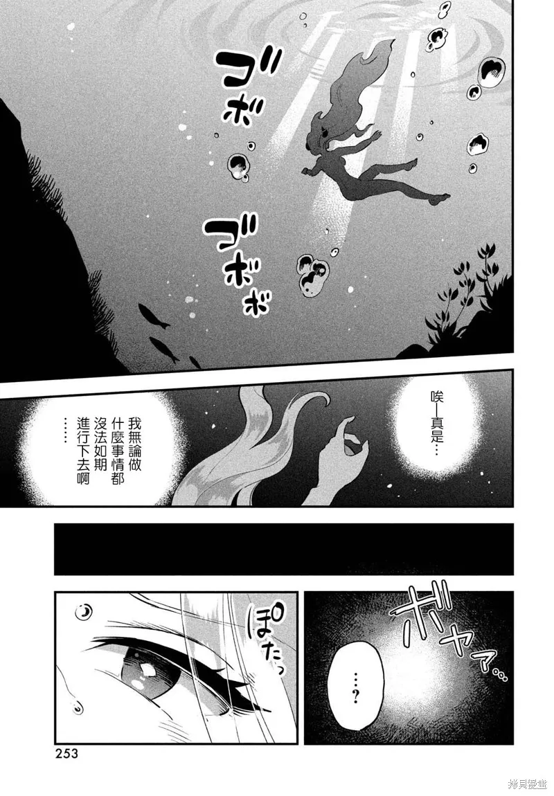 爱寐七公主,第47話,第13张