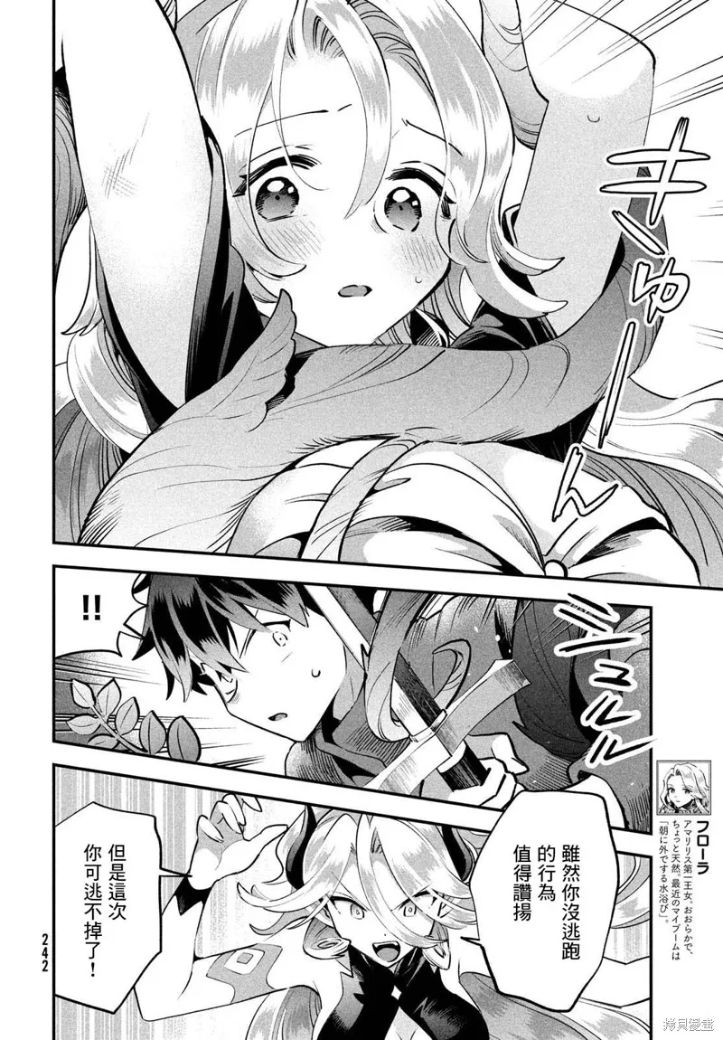 爱寐七公主,第47話,第2张