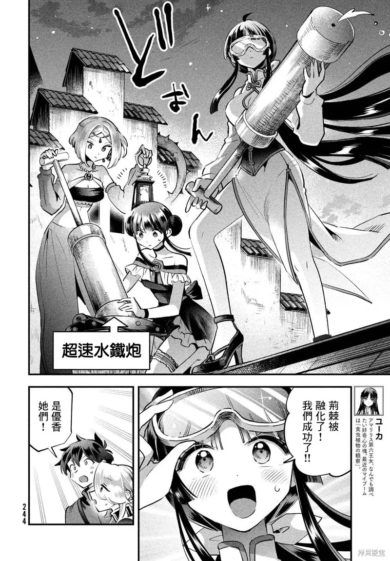 爱寐七公主,第47話,第4张
