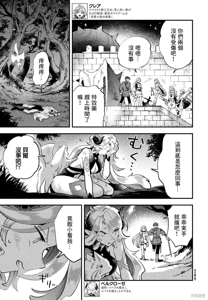 爱寐七公主,第47話,第5张
