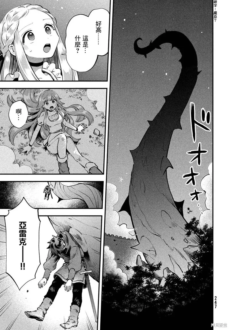 爱寐七公主,第47話,第7张
