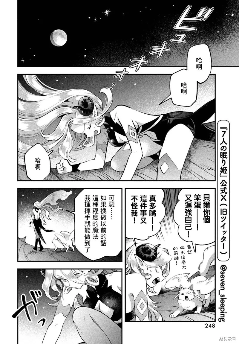 爱寐七公主,第47話,第8张