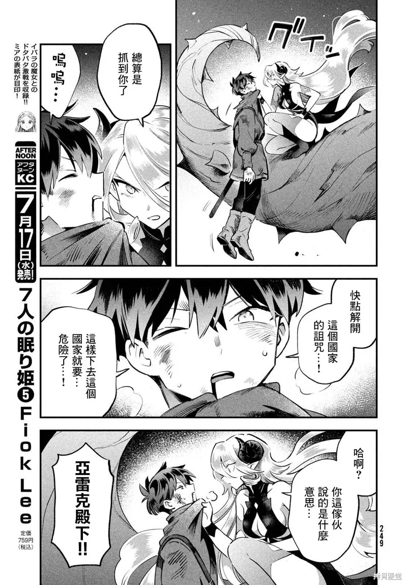 爱寐七公主,第47話,第9张
