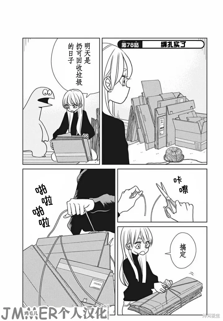 辣妹與恐龍,第78话,第1张