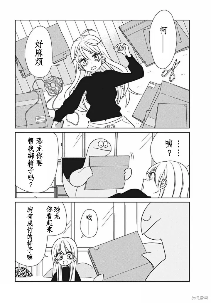 辣妹與恐龍,第78话,第2张