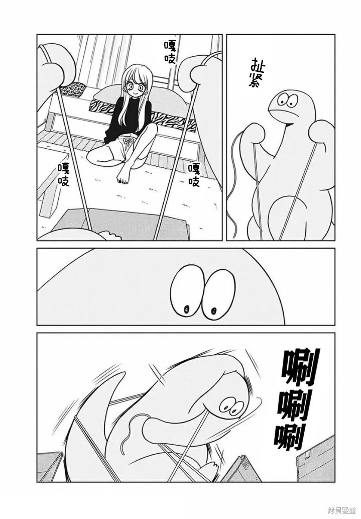 辣妹與恐龍,第78话,第3张