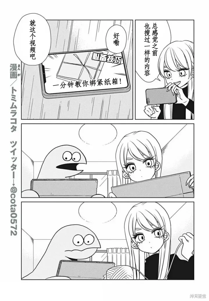 辣妹與恐龍,第78话,第5张