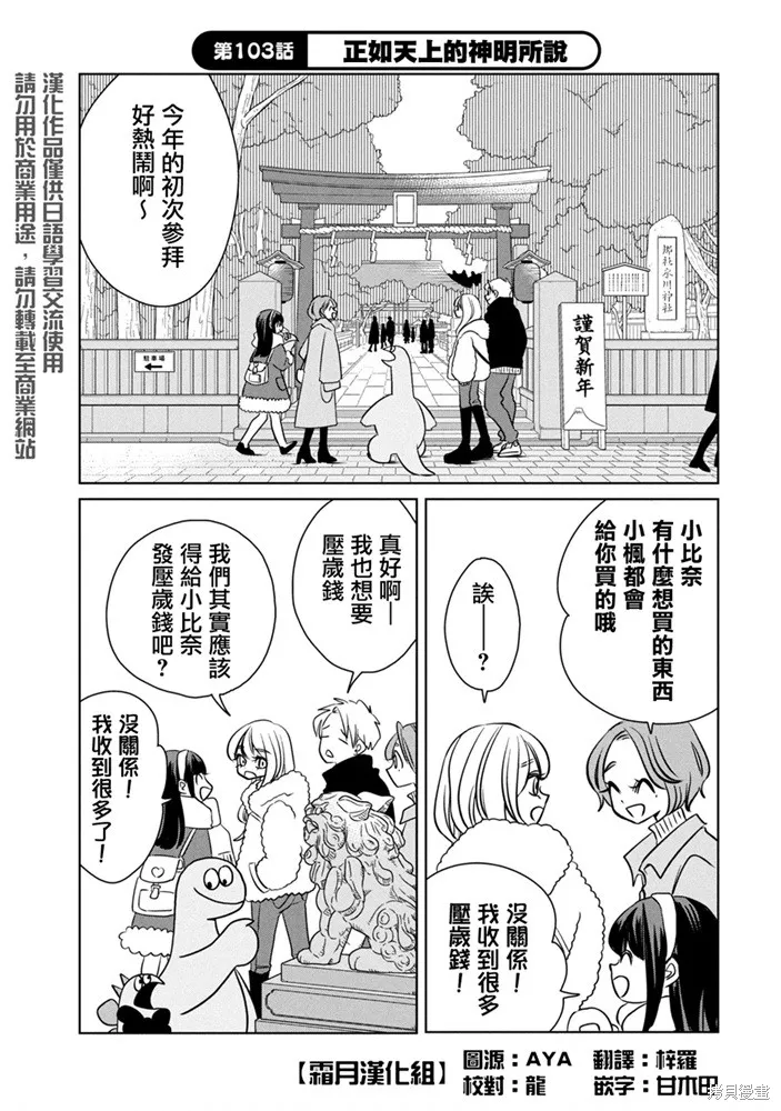 辣妹與恐龍,第103话,第1张