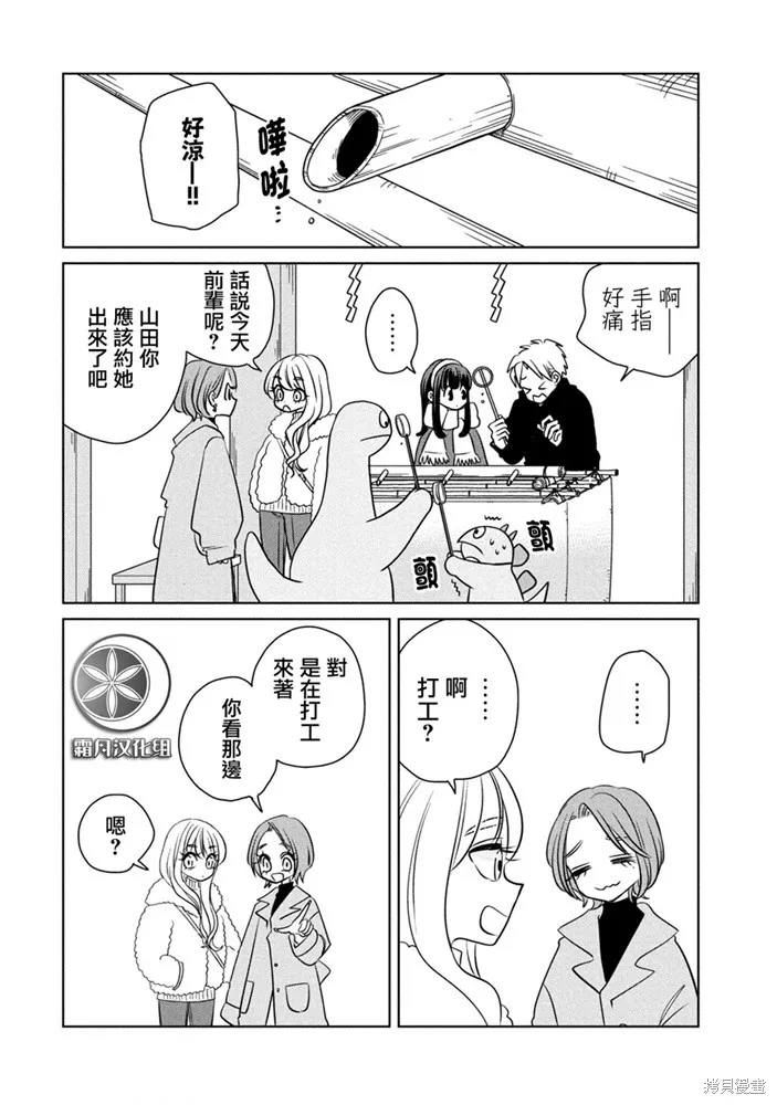 辣妹與恐龍,第103话,第2张