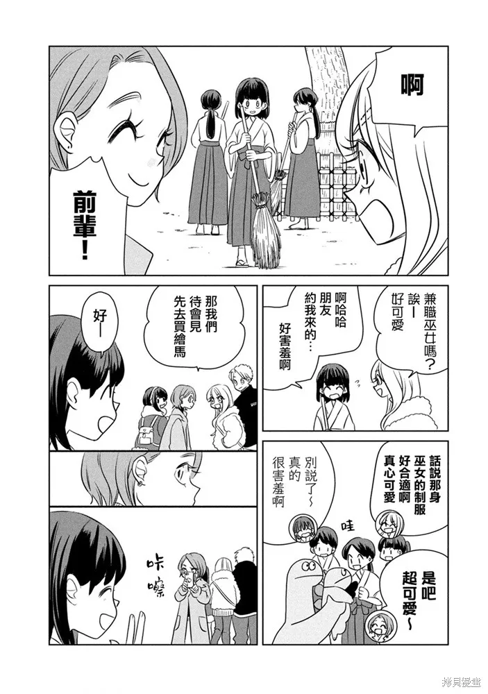 辣妹與恐龍,第103话,第3张