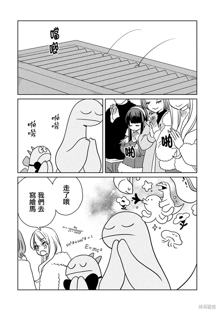 辣妹與恐龍,第103话,第4张