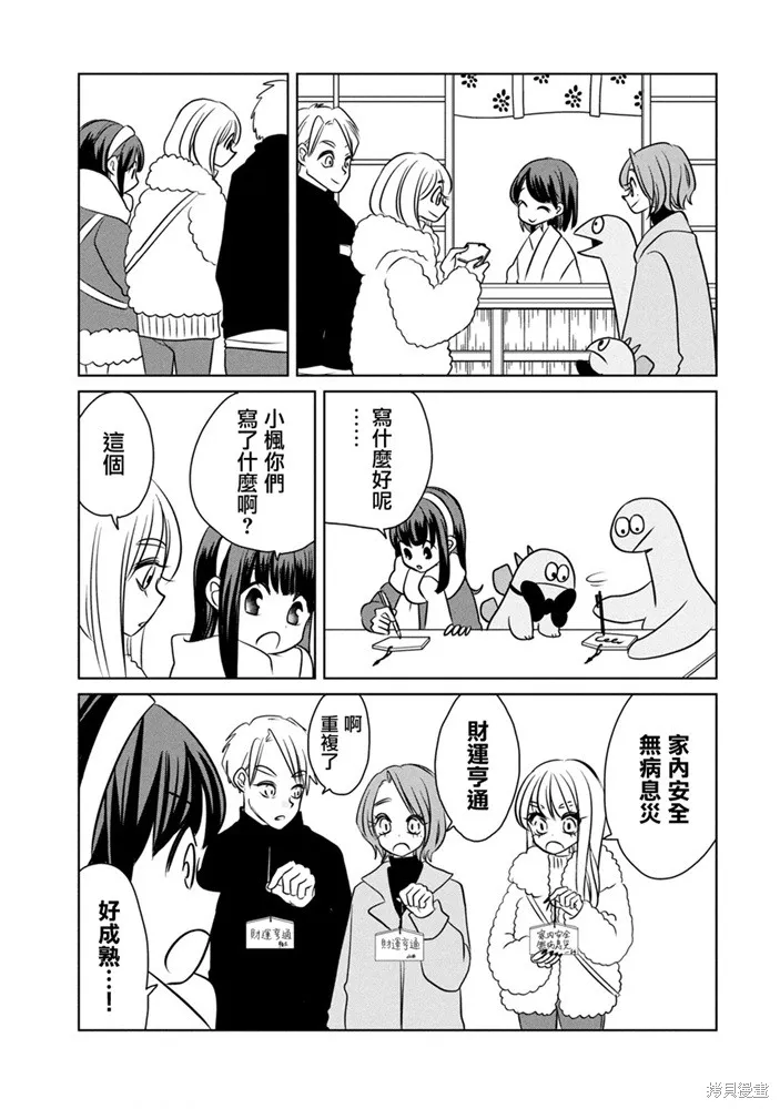 辣妹與恐龍,第103话,第5张
