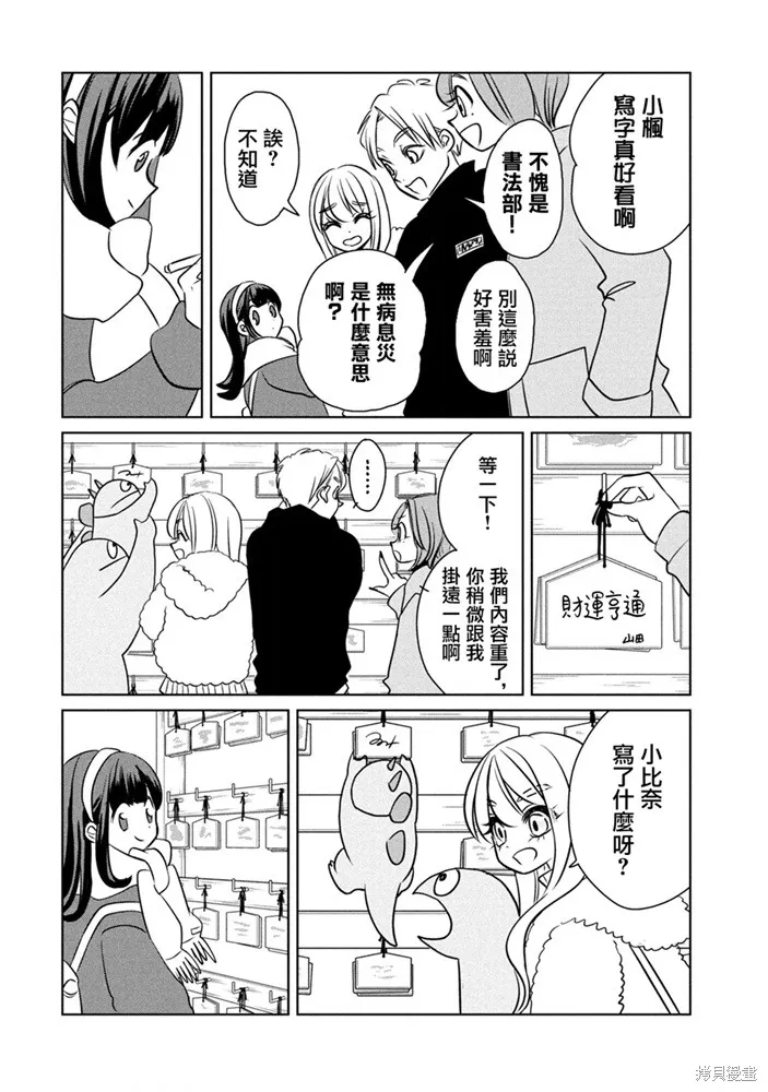 辣妹與恐龍,第103话,第6张