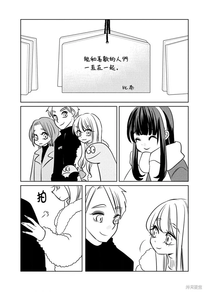 辣妹與恐龍,第103话,第7张