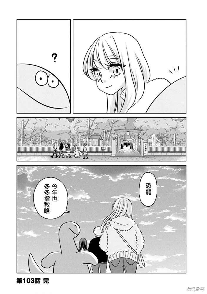 辣妹與恐龍,第103话,第8张
