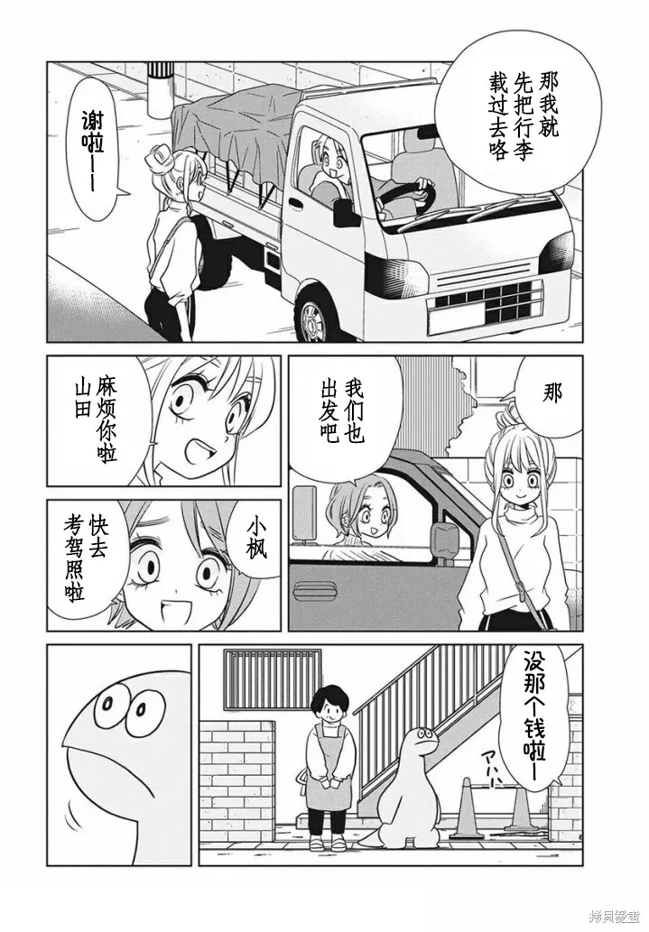 辣妹與恐龍,第77话,第2张