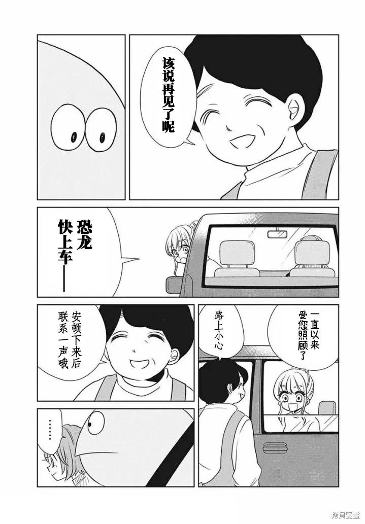 辣妹與恐龍,第77话,第3张