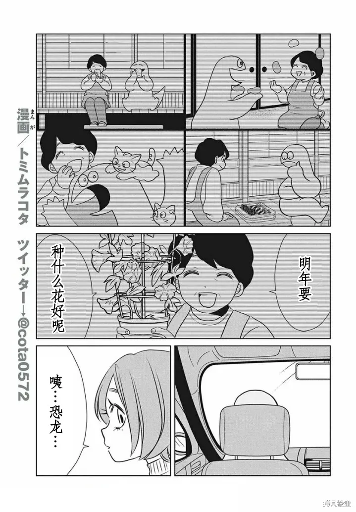 辣妹與恐龍,第77话,第5张