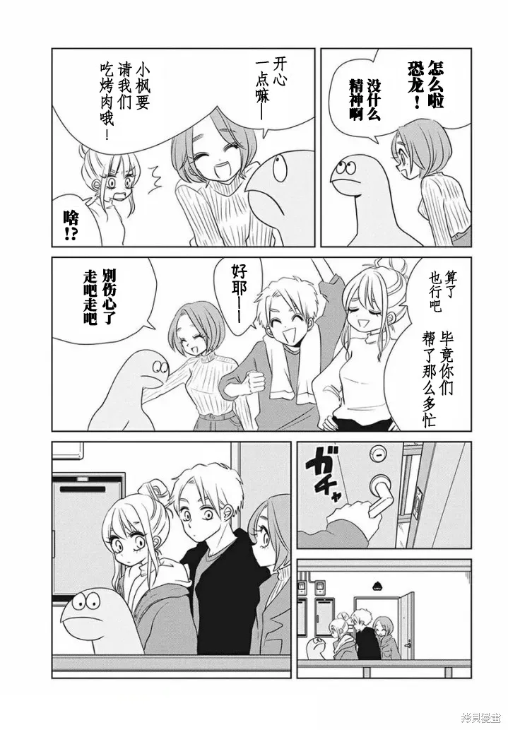 辣妹與恐龍,第77话,第7张