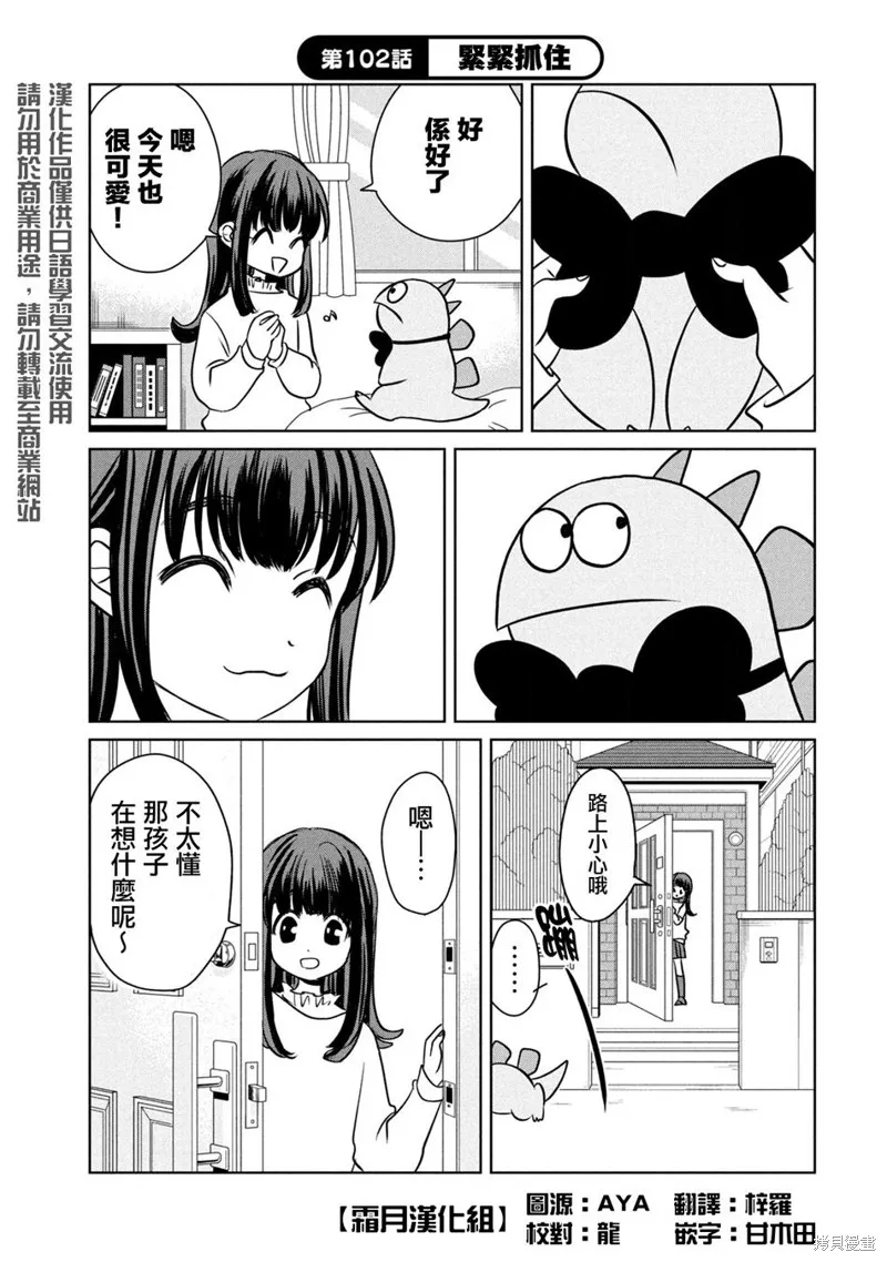 辣妹與恐龍,第102话,第1张
