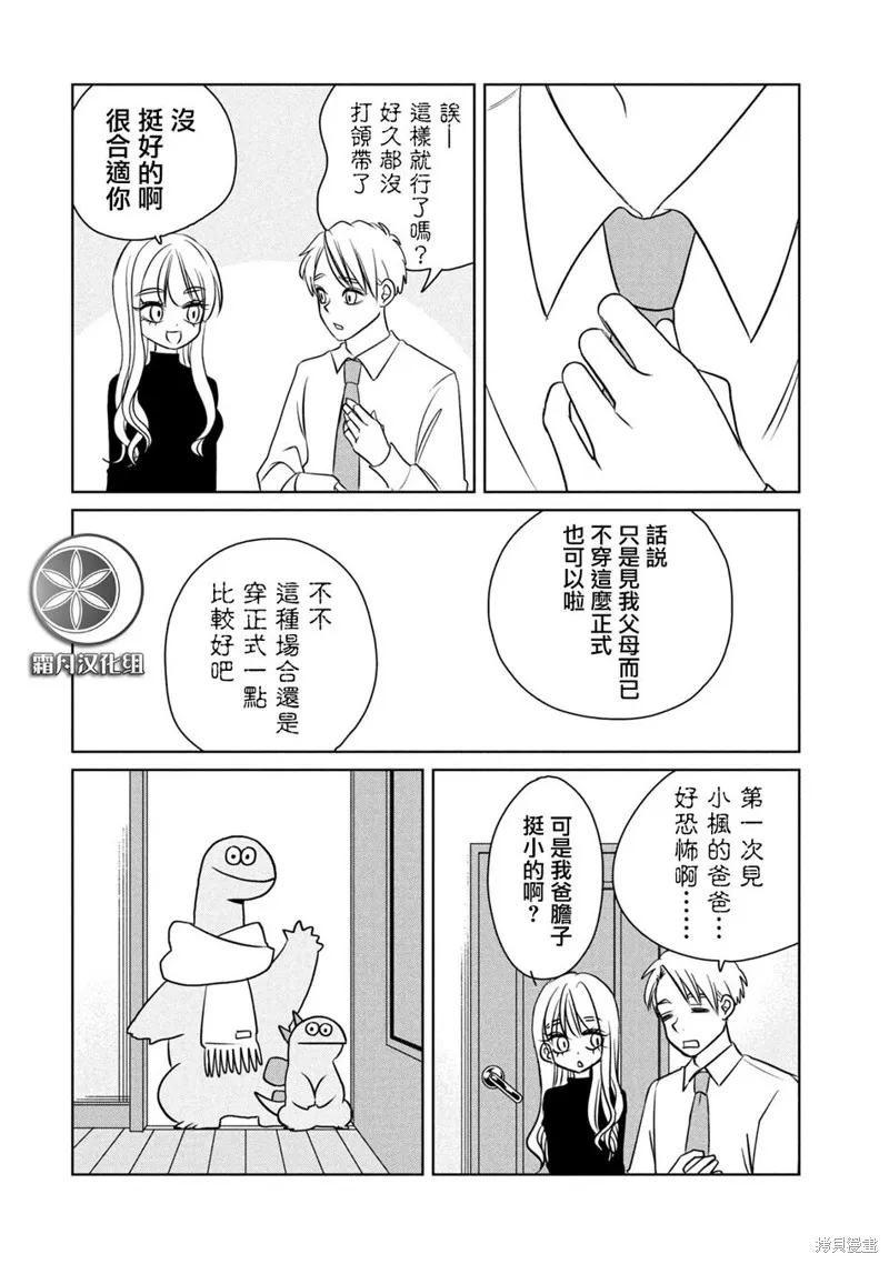 辣妹與恐龍,第102话,第2张