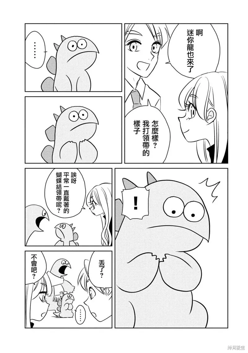 辣妹與恐龍,第102话,第3张