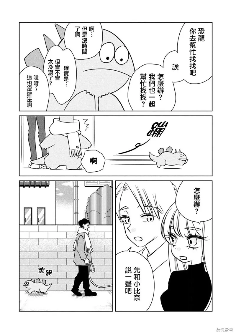 辣妹與恐龍,第102话,第4张