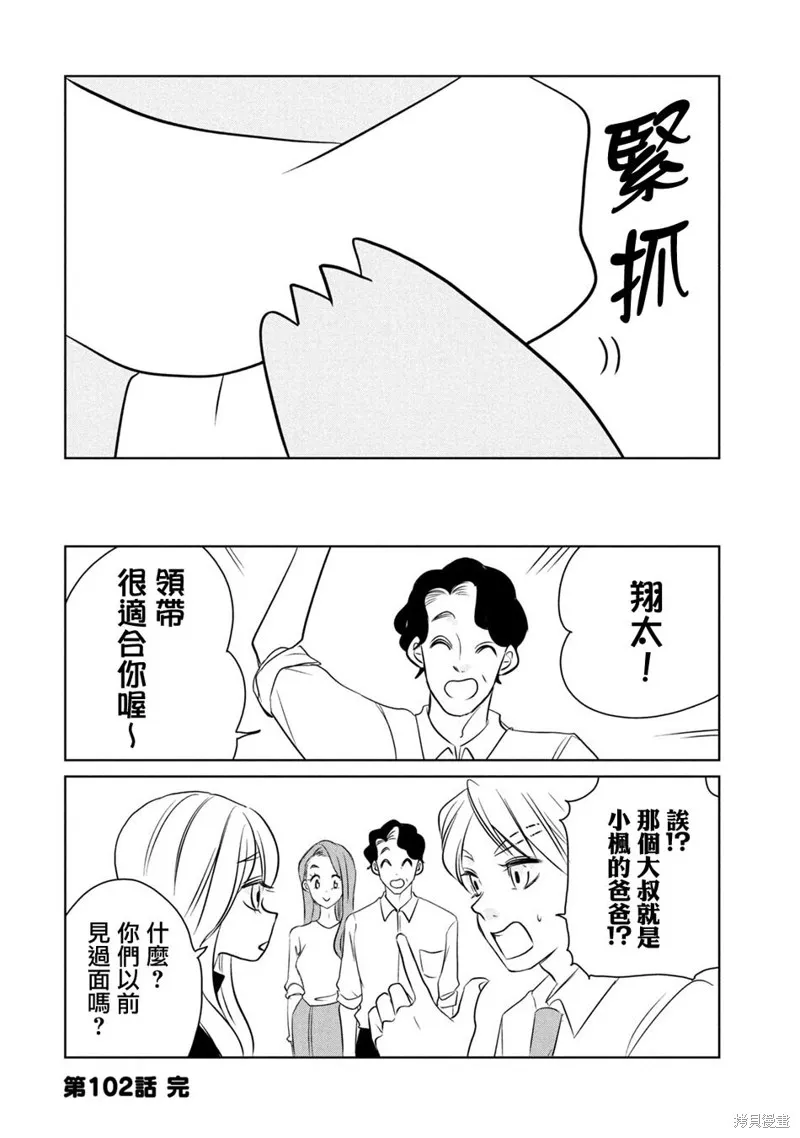 辣妹與恐龍,第102话,第8张