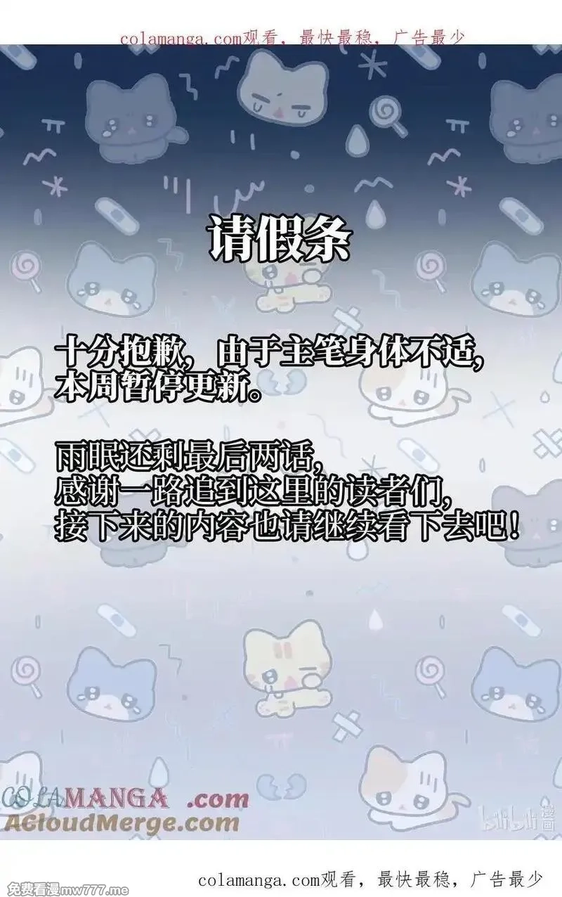 雨眠,请假条 本周停更,第1张