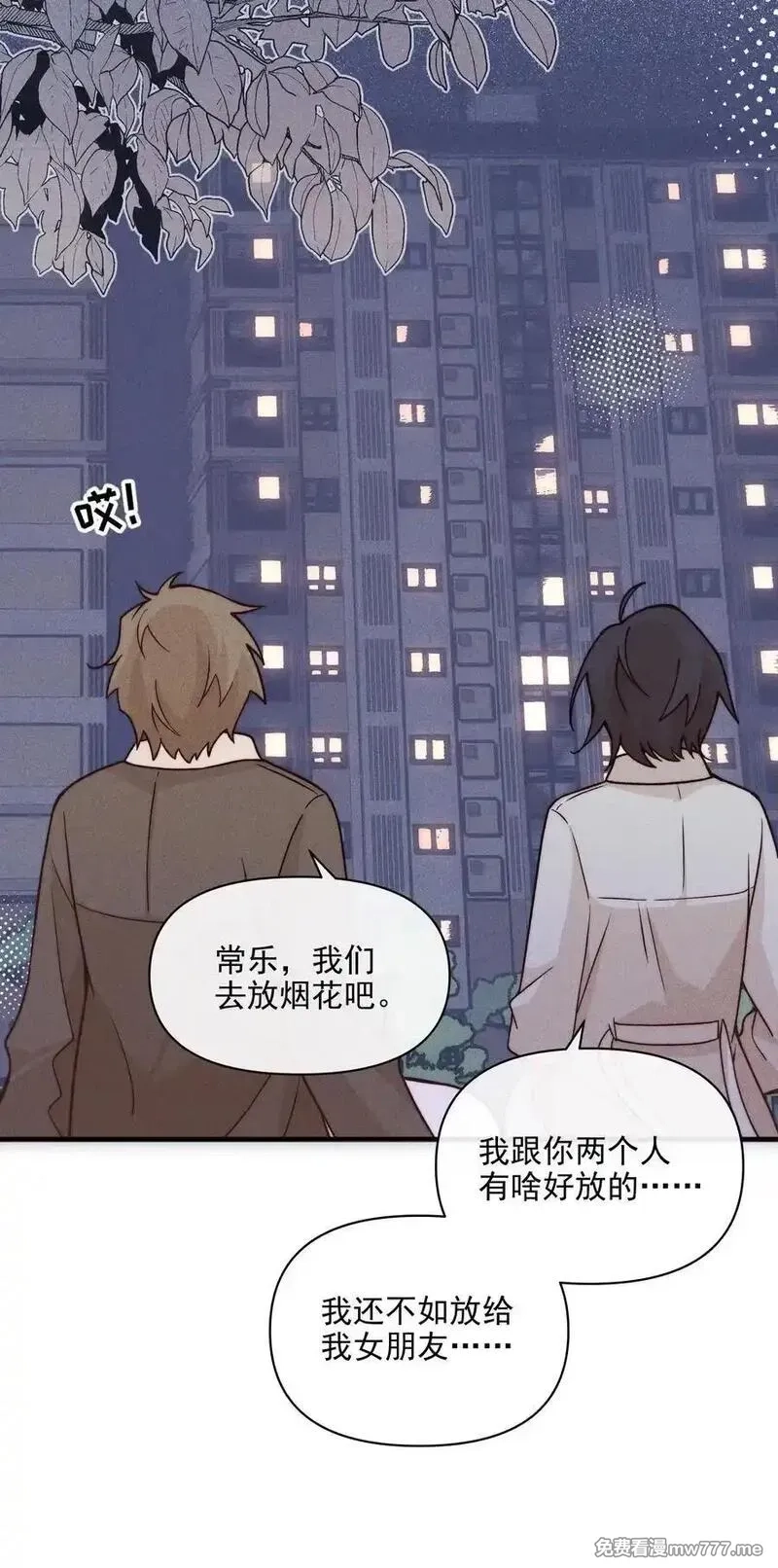雨眠,62 你的愿望实现了吗,第12张