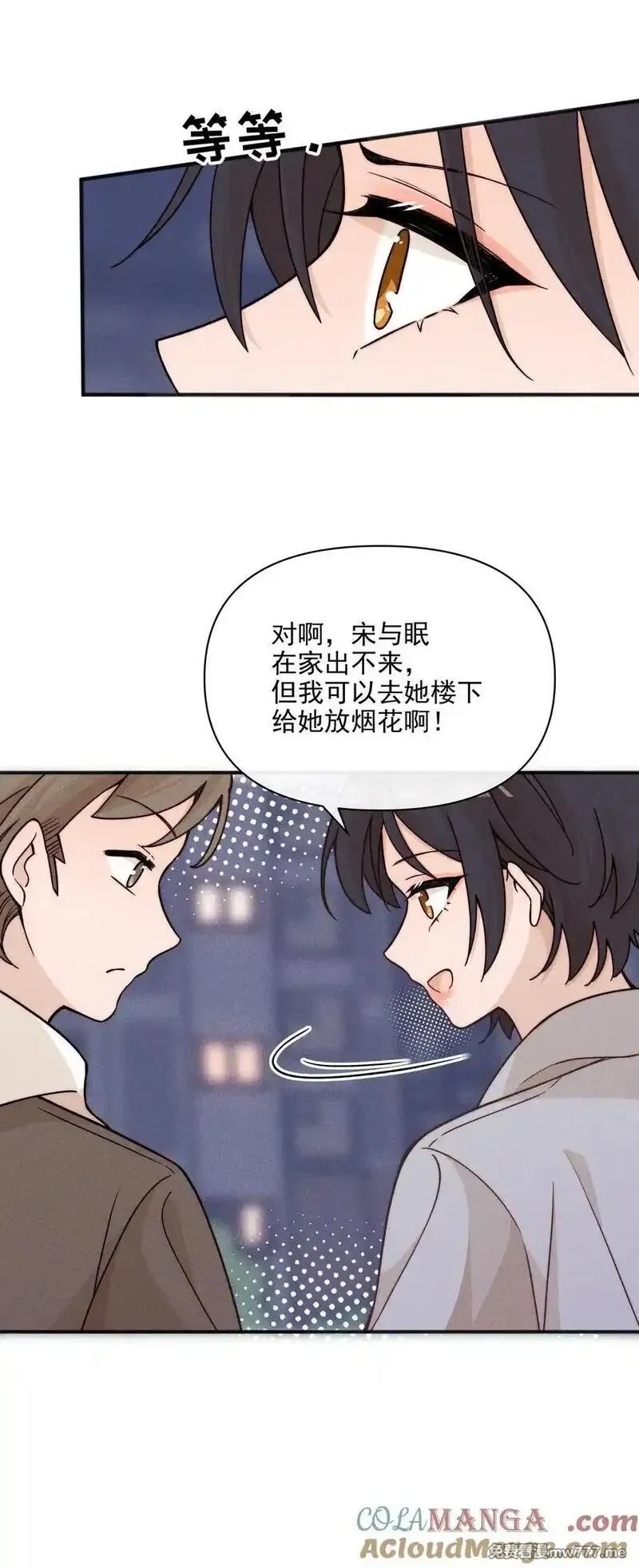 雨眠,62 你的愿望实现了吗,第13张