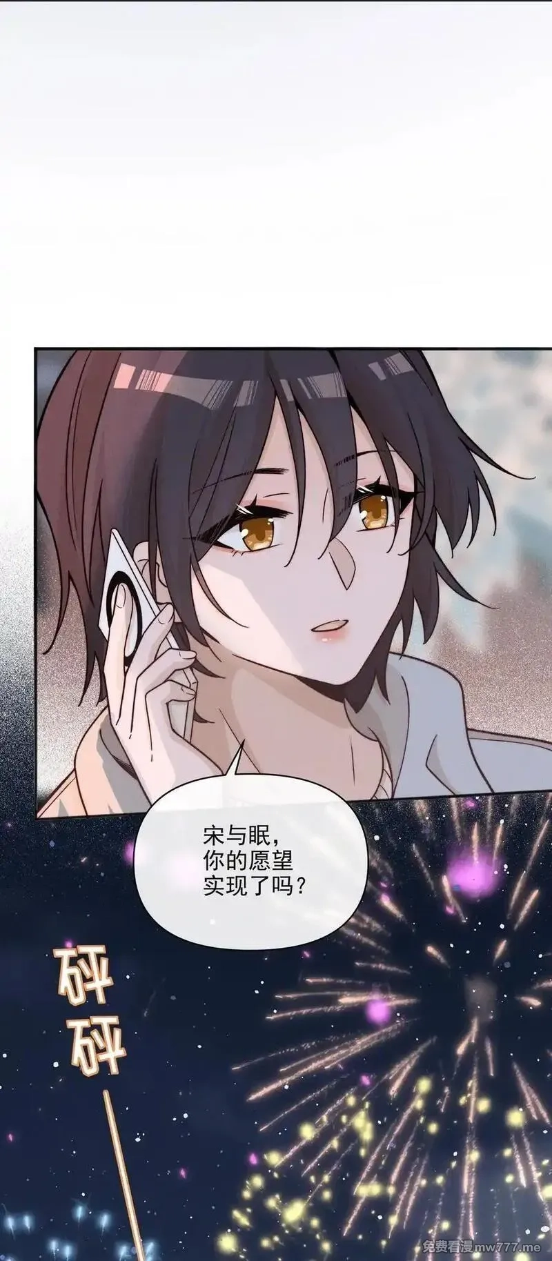 雨眠,62 你的愿望实现了吗,第26张