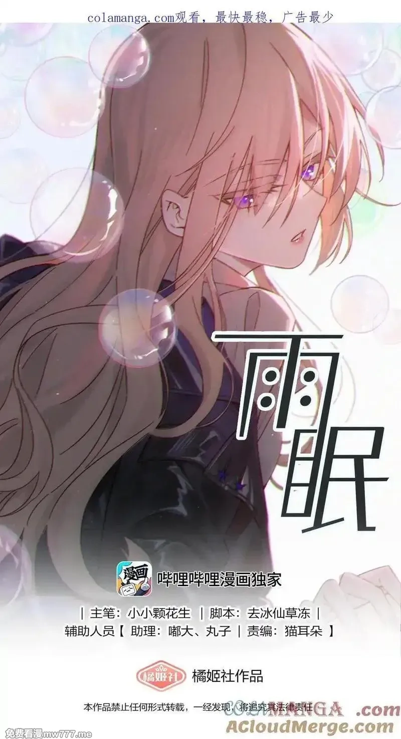 雨眠,63 决定,第1张