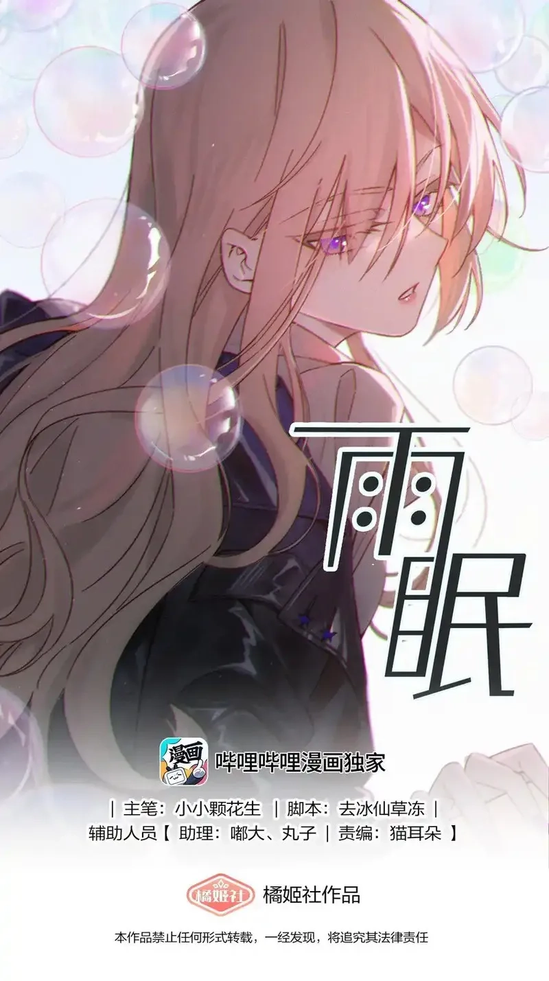 雨眠,49 总与愿违,第1张