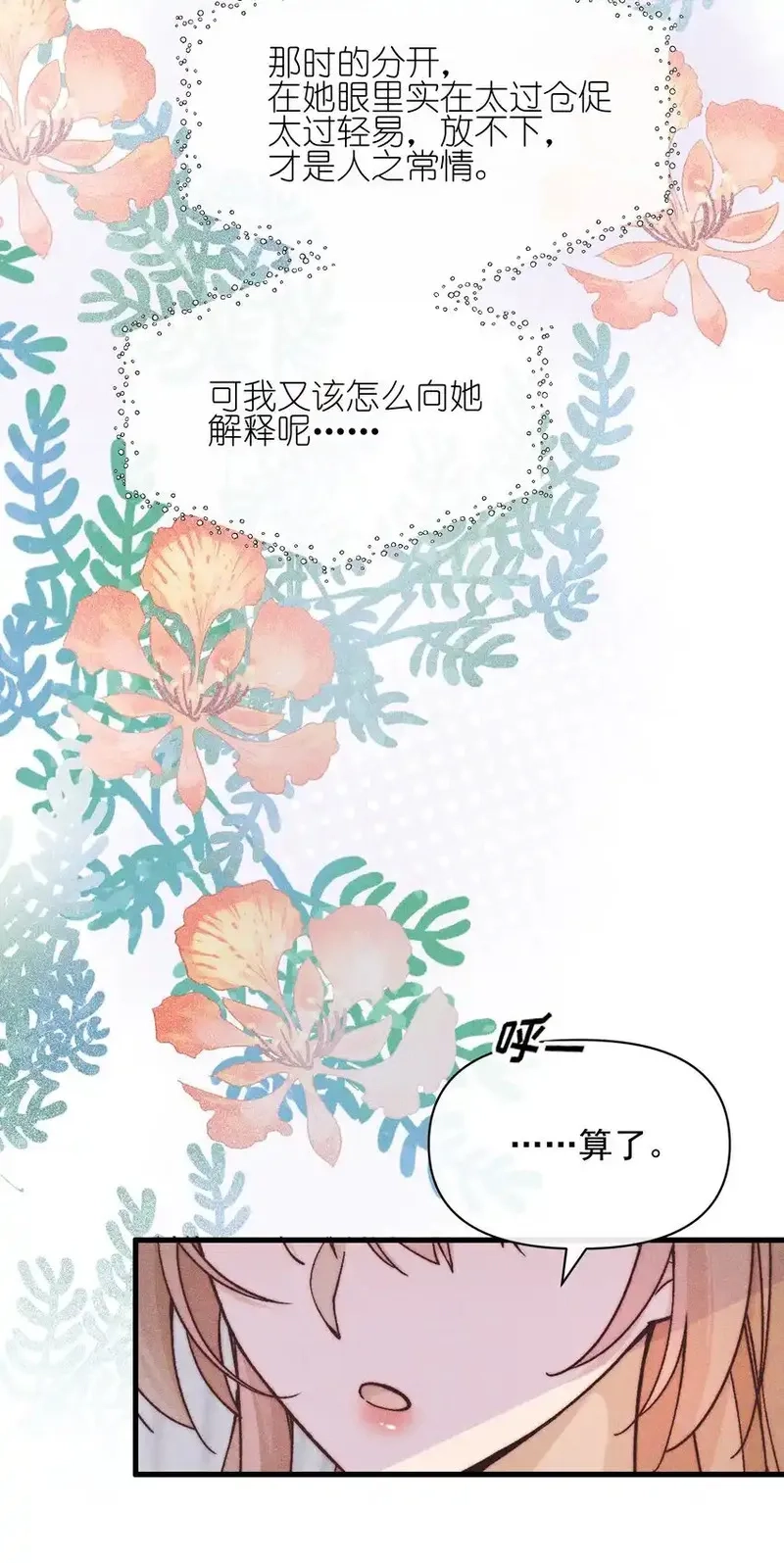 雨眠,49 总与愿违,第15张
