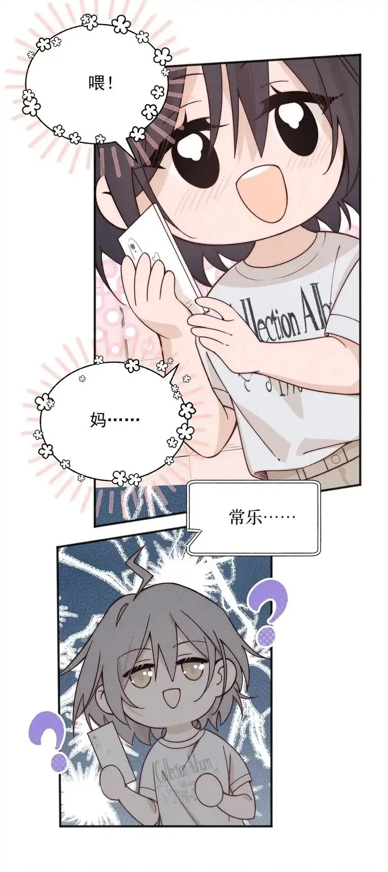 雨眠,49 总与愿违,第25张