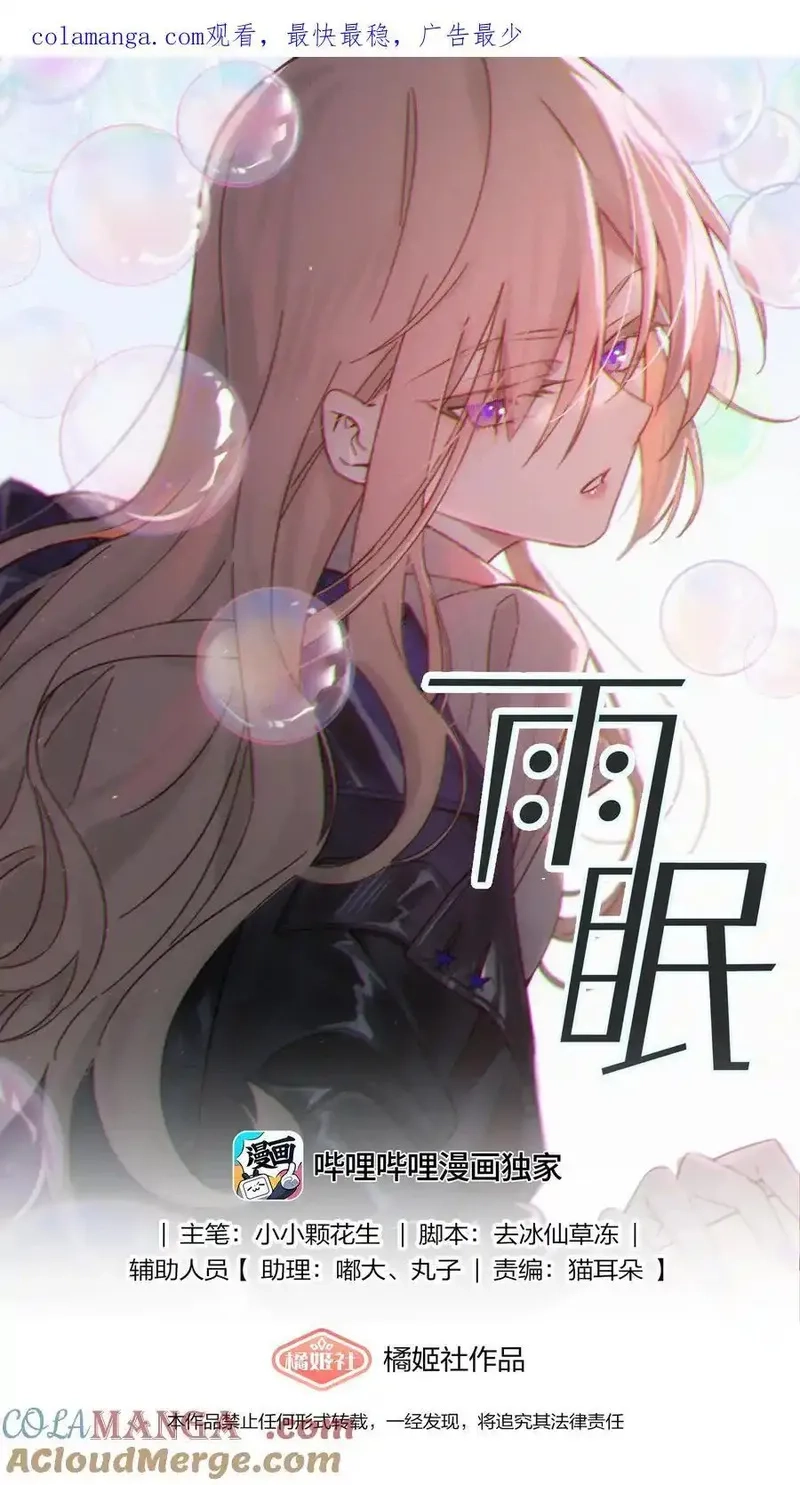雨眠,54 你也不许走,第1张