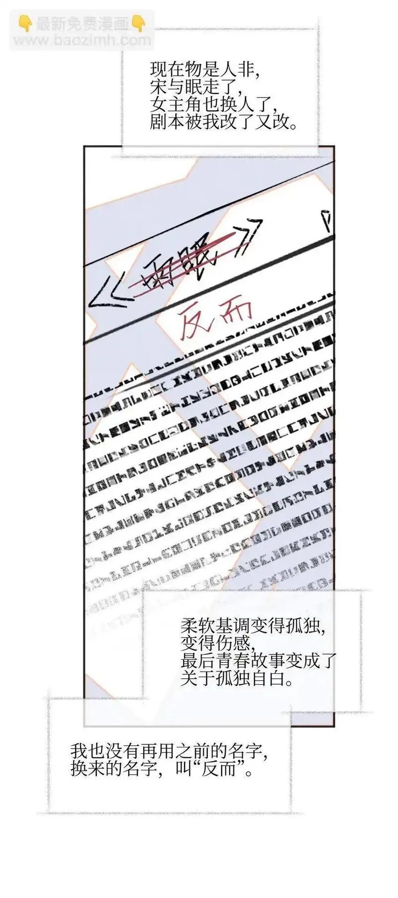 雨眠,46 反而,第20张