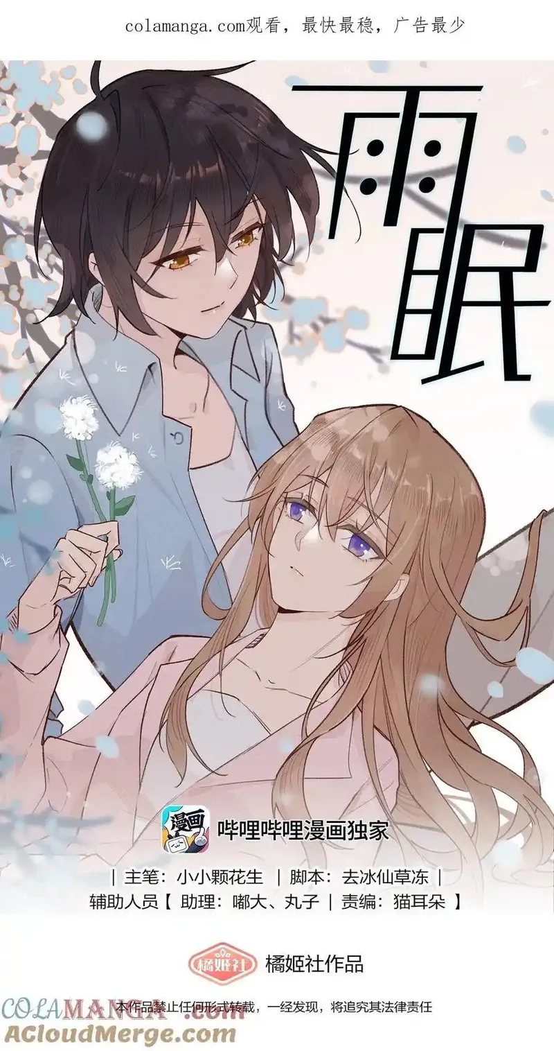 雨眠,52 情书,第1张