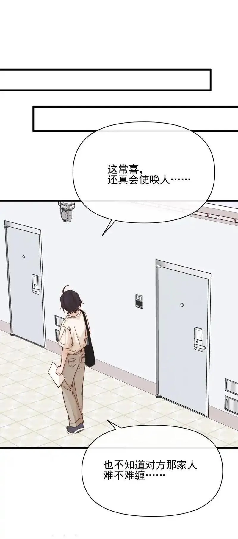雨眠,47 常乐，别闹,第26张