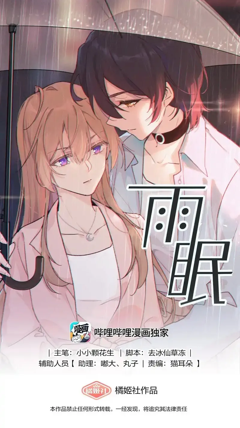 雨眠,48 我不想,第1张