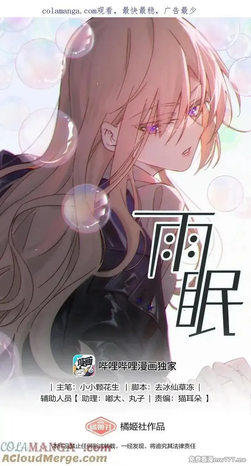 雨眠,59 诗人和爱人,第1张