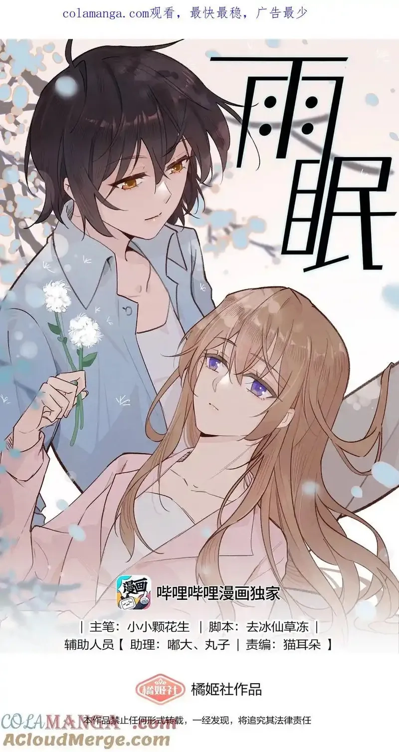 雨眠,53 因为她真的特别好,第1张